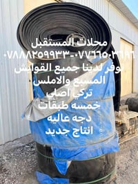 احذرو التقليد   جميع القوايش املس والمسبع تحت ضمان و خمسه طبقات ذات جو...