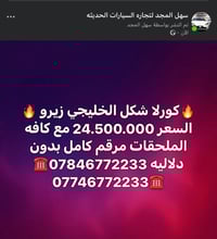 شركة سهل المجد لتجارة السيارات الحديثه