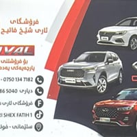 قطع غيار صيني • شێخ فاتیح • سليمانية