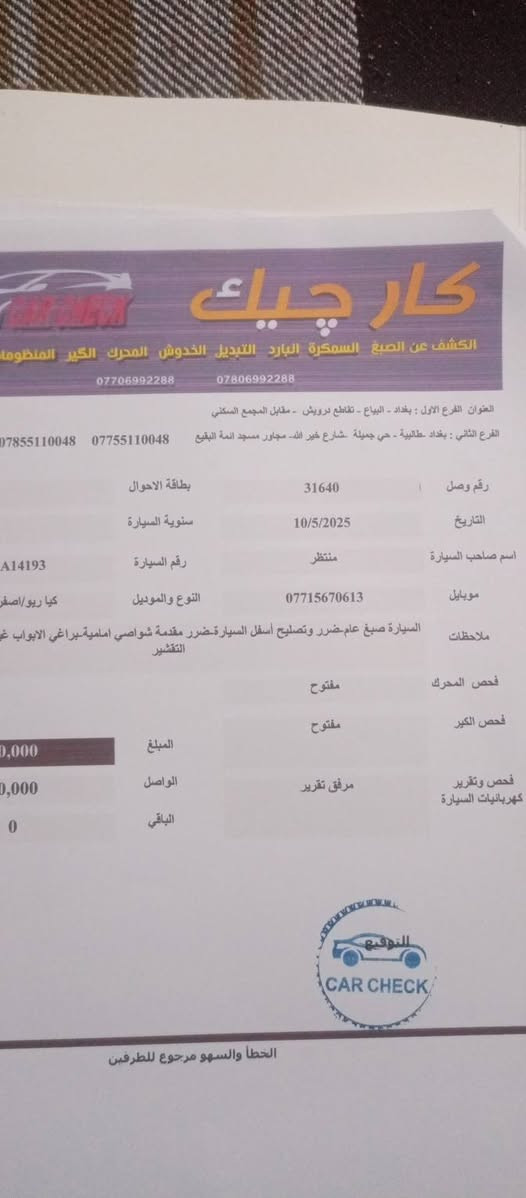 السلام عليكم كيا ريو موديل 2013 السياره خليجي كير ومكينه مبدل 1600 دوش مو جي دي السياره مشروع وطني السعر  ب65 شراي خابرني مكاني بغداد تحويل مباشر ***********
