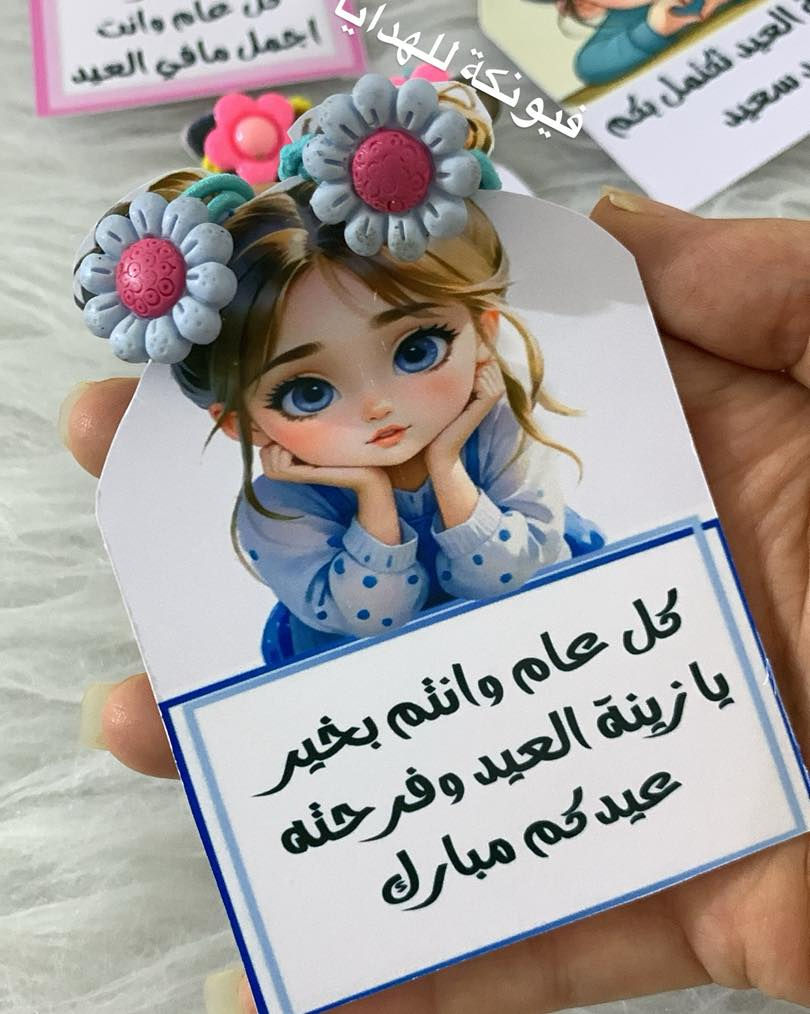 كارت عيديه للبنوتات ❤️


**إذا كنت صاحب هذا الإعلان وتريد حذفه لأي سبب، رجاءا أرسل رسالة إلى الدعم الفني**