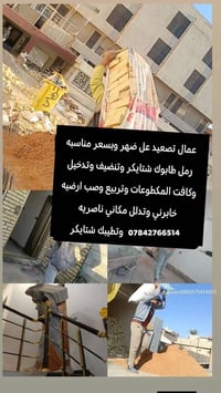 عمال تصعيد • مواد بناء • ناصريه
