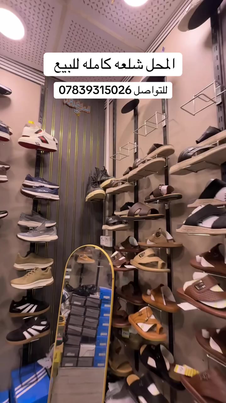 محل احذيه كامل للبيع شلعه كامله
يشمل السلعه والستاندات والكراسي مال الحذاء والشبك والمدرجات واذا رايد فقط السلعه هم ابيعك
السعر مناسب وجوه الجمله
الموقع مقابيل مطعم سلمان الاحمر
(سبب البيع عدم التفرغ)
***********

