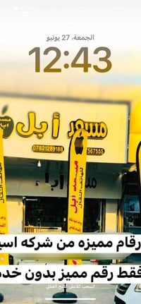 أرقام مميزة • بدون خدمة • الزبيدية