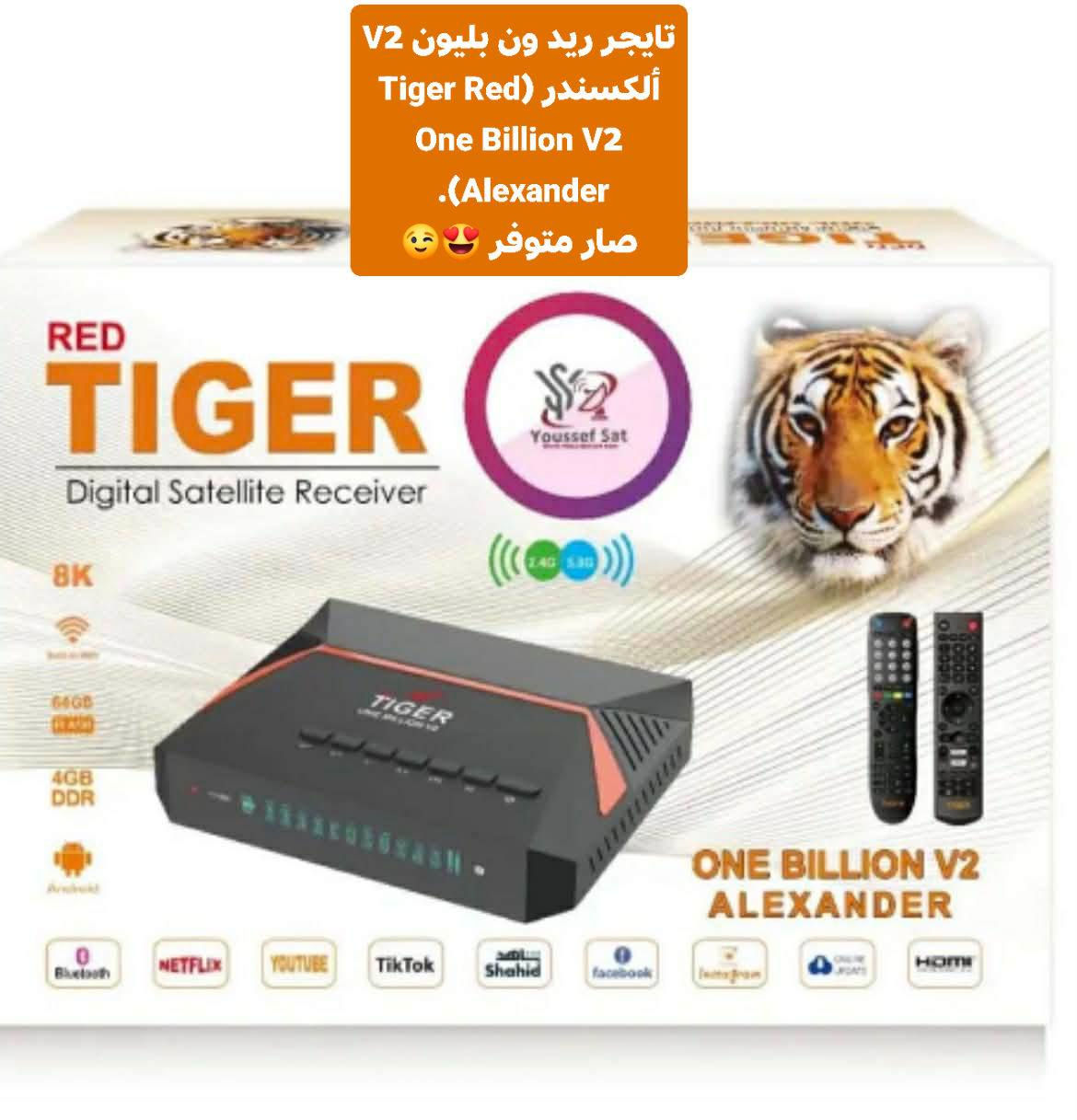 #عشاق_تايجر ريد ون بليون V2 ألكسندر (Tiger Red One Billion V2 Alexander) رجعععع اتوفر من جديد عبر وكالة أمير للستلايت والاقمار 😍✅🤍 توصيل كافة المحافظات موجود واتساب للحجز 🤍✅🔥😍 https://wa.me/+964***********8
4K #حقيقي جهاز عالمي 🤍💯✅

