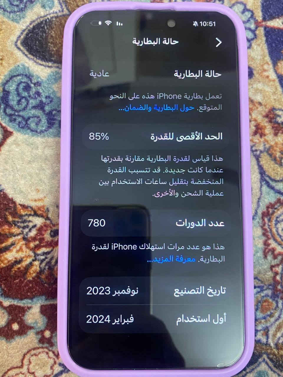 ايفون 15 برو ماكس 256 
ماستر شرق اسط
بطارية 85
الجهاز شخط مابي 
مبدل بس شاشه ونوعية جوة الاصليه
بغداد ***********
