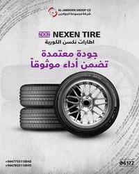 اطارات نكسن الكورية، الجودة اللي تثق بها والأداء اللي يعتمد عليه. سيار...
