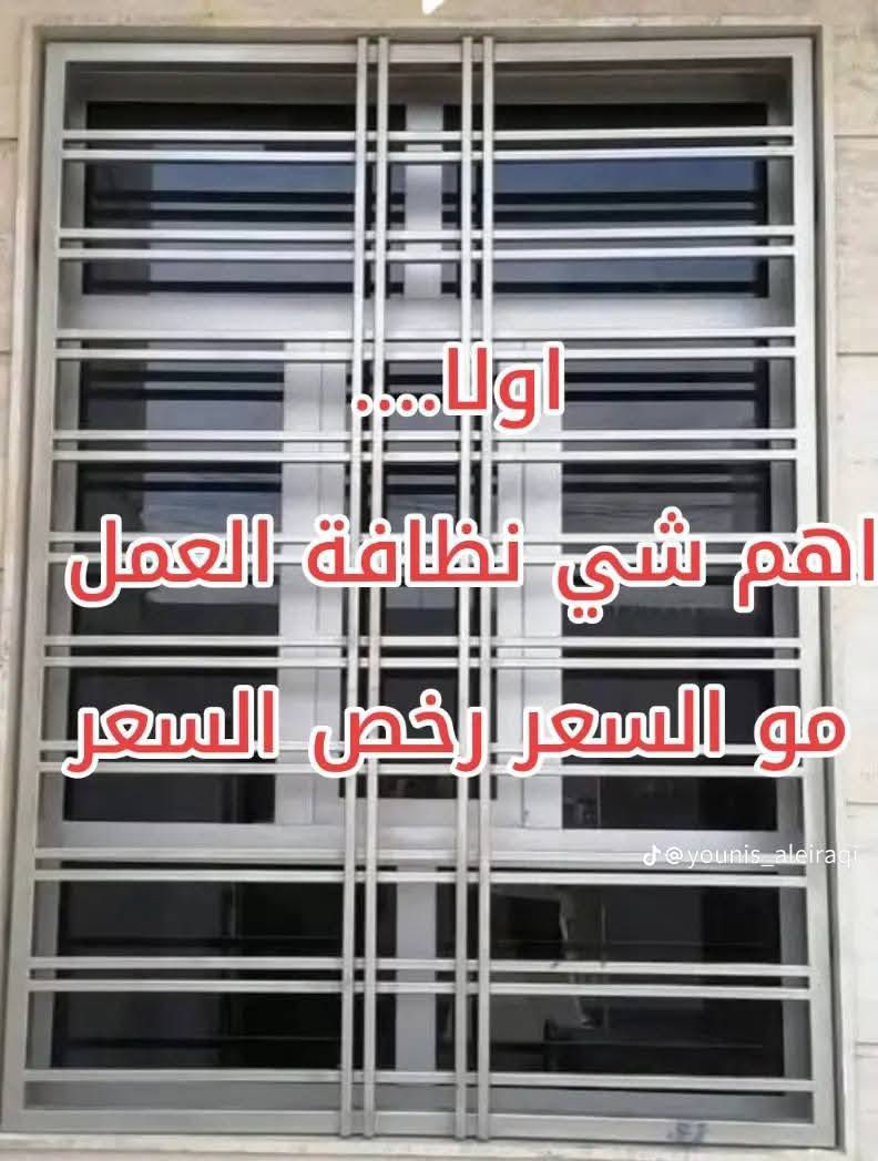 كافه اعمال الحداده 
شبابيك ابواب سقائف اسعار مناسبه 
قضاء الصادق ابو غريب بدايه شارع العلم***********
