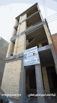 � عروض رأس السنة الجديدة 🎉
شركة العالم المميز للمقاولات

🏗️ سعر المتر – هيكل درجة أولى
199,000 دينار

🔑 سعر المتر – بناء مفتاح
▪️ درجة متوسطة: 445,000 دينار
▪️ درجة أولى: 545,000 دينار
▪️ درجة ممتازة: 700,000 دينار

🎁 هدايانا لكم:
✔️ كافة المخططات والتصاميم مجاناً
✔️ الهدم مجاناً

📍 العنوان: بغداد – حي الجامعة – شارع الربيع – مجاور جكليت بار

📞 للاستفسار يرجى مراسلتنا:
***********
***********

ℹ️ ملاحظات مهمة:
▪️ لا يوجد تعامل بالقسط
▪️ الدفع يكون على مراحل العمل
▪️ العرض يشمل المساحات من 150 م² فما فوق

✨ ثقة – جودة – التزام 
ا_روح #تفاصيل_تصنع_الفرق #معمار_الدقة #تصميم_معماري#شركة_العالم_المميز_للتطوير_العقاري
