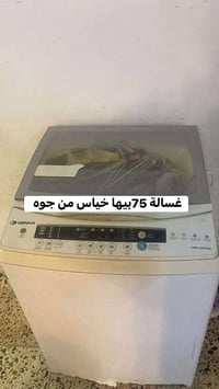 غسالة ملابس