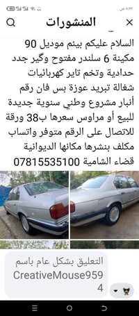 بي ام • موديل 90 • قضاء الشامية