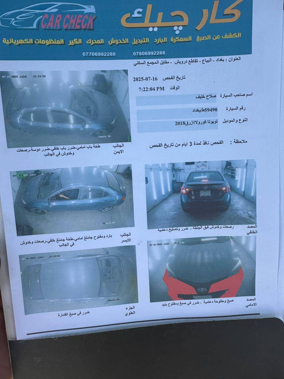 سلام عليكم 
كورلا 2018 وارد امريكي مواصفات se
الضرر دعاميه مبدله وجاملغ امامي جهة السائق بدون دواخل وجراد بنيد والقماره 
مكينه وكير جاهز 100‎%‎
مواصفات تحكم استيرن نظام قيادة سبورت وايكو 
تدفئه تبريد 
لايت زنون مال شركه 
السعر 135وبيه مجال 
رقم التواصل ***********
خاص متوفر .
