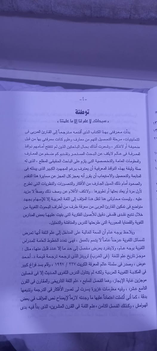 ( القضايا الأساسية في علم اللغة )
تأليف: كلاوس هيشن 
الناشر مؤسسة المختار
ترجمه وعلق عليه 
د سعيد حسن بحيري
السعر   ٦   آلاف دينار 
يوجد لدينا توصيل إلى جميع المحافظات


**إذا كنت صاحب هذا الإعلان وتريد حذفه لأي سبب، رجاءا أرسل رسالة إلى الدعم الفني**
