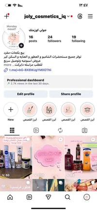جولي كوزمتك ✨ 📌 بيجنا مختص بيع  بكجات 📌 جميع مستحضرات الشامبو – العناي...