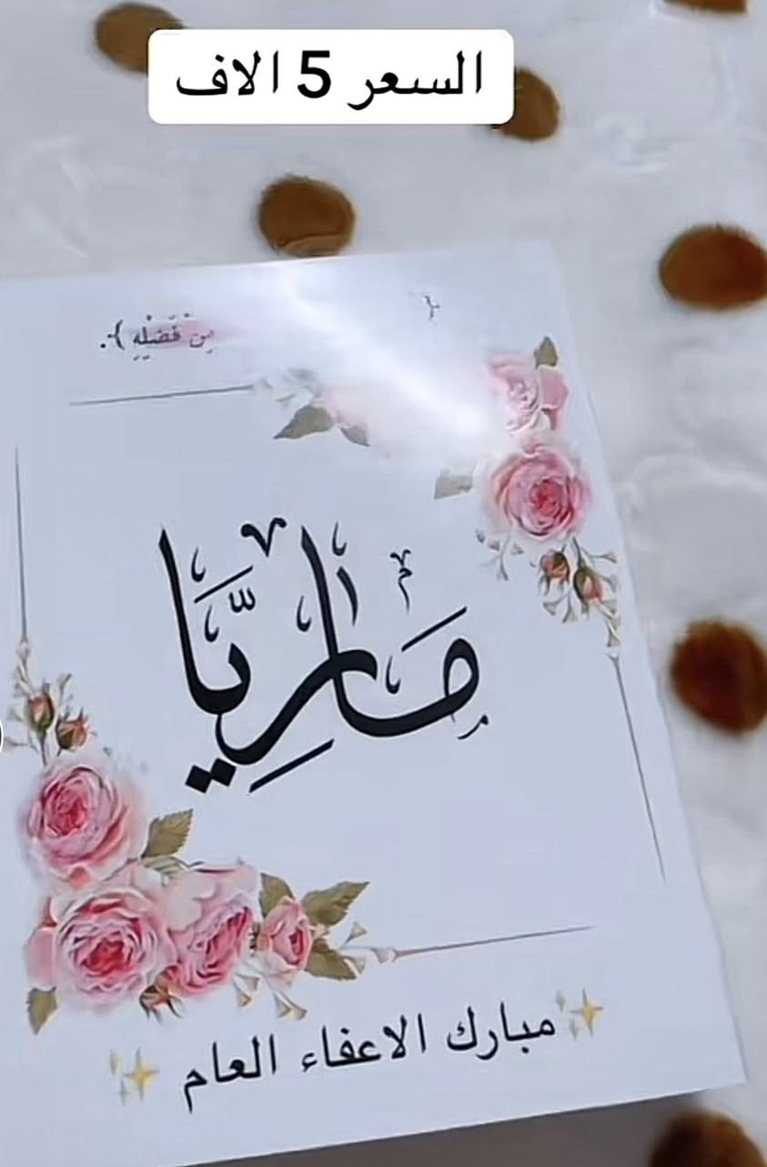 هدايا لنجاح الطلاب متوفرة لدينا 🥰


**إذا كنت صاحب هذا الإعلان وتريد حذفه لأي سبب، رجاءا أرسل رسالة إلى الدعم الفني**