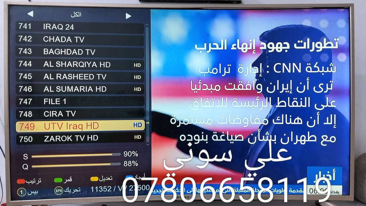 تم تنصيب قمر نيلسات مع استقبال كامل
للقنوات والترددات باشاره جدا ممتازه

ناصريه / الموحيه

للاستفسار لغرض تنصيب الستلايت وكامرات المراقبه علي سوني
***********
