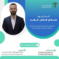 دكتور سلام هلال • سونار ودوبلر • القائم شارع الاطباء