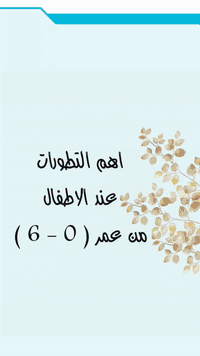 د. ياسر الزيادي • أطفال وحديثي الولادة • رحمانية الشعلة