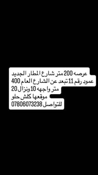 النجف • ٢٠٠م • شارع المطار الجديد