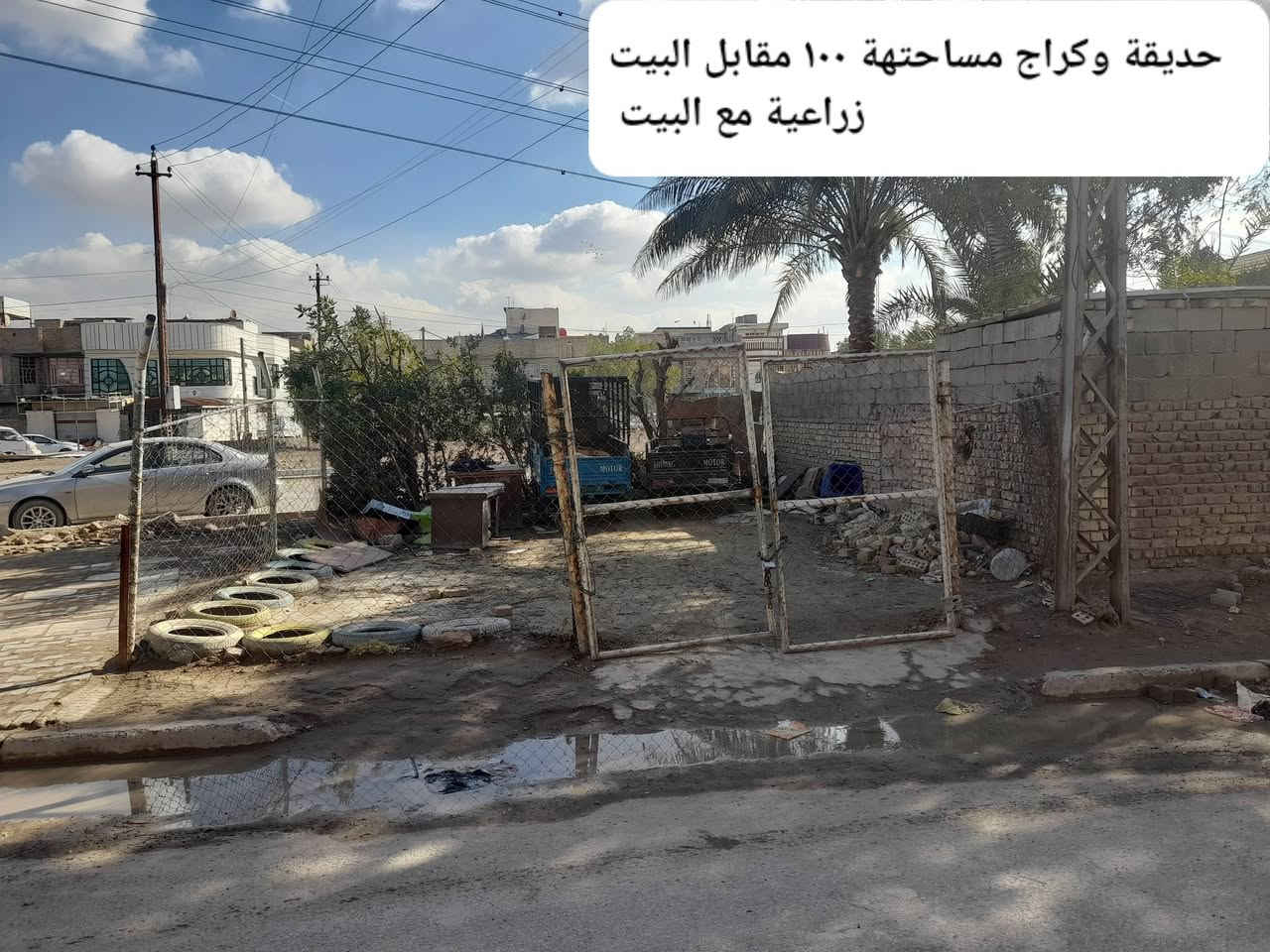 للعلم البيت مقابيل الشارع بيتت ١٠٠ متر في بغداد ام الكبر والغزلان مقابل الضغط يحتوي البيت على ثلاث غرف نوم واستقبال وملحقاتها كاملة مع ١٠٠ متر زراعية إمام البيت كراج وحديقة للعلم البيت نضيف ومستعجل علية ***********
السع. ١٨٩مليون مستعجل على البيعة
