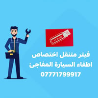 الموصل • فيترية وايرمنية • ميكانيك