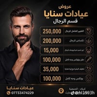 عروض رجال • عيادة سنايا • كربلاء الجمعية