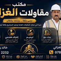مقاولات • بناء دور • النجف الأشرف