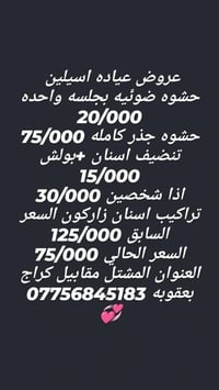 عيادة اسيلين • بعقوبة