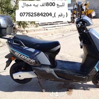للبيع السعر 800الف ـ بيه مجال،،، ـ رقم  07752584204  سته     بطاريات