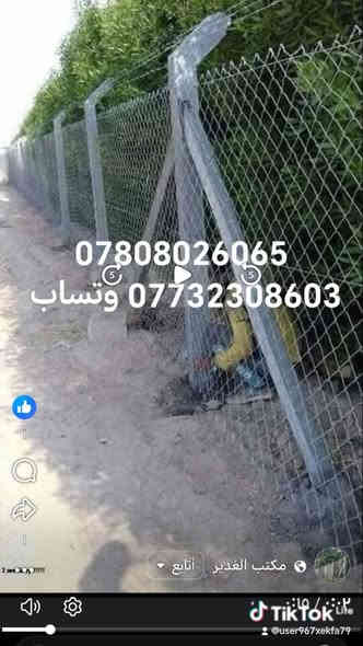 شركة سما بابل مستعدون العمل ونصب اسيجة بيارسي وجادر كرستة وعمل درجة والى العمل وحسب المواصفات المطلوبة العمل وبسعار مناسبه العمل بكافة المحافظات الاستفسار *********** *********** وتساب
