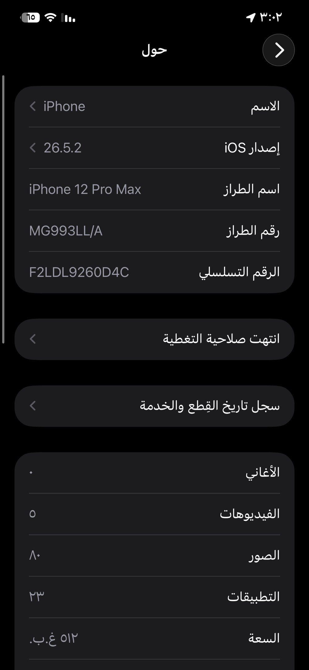 ايفون 12 برو ماكس 
ذاكرة 512
بطارية معلاية شاشة اصلية وكالة
مكان الدورة