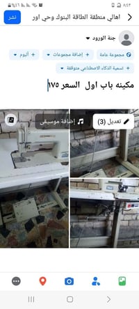 مكينة خياطة • بغداد