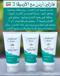 أومكي 3 • أردن • مستحضرات تجميل