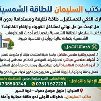 طاقة شمسية • تصميم وتنفيذ • تلسين