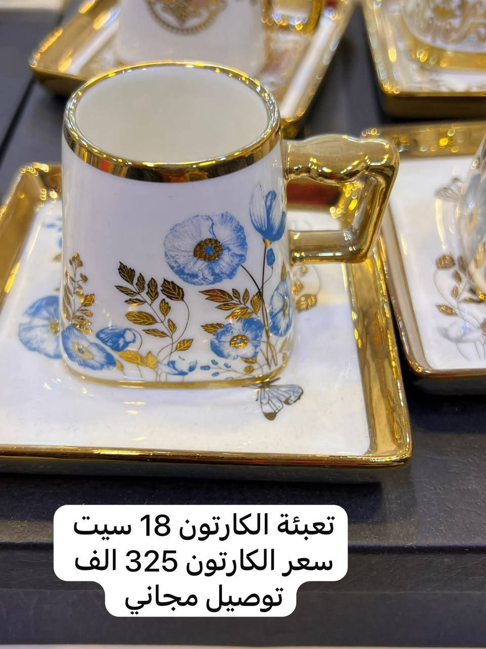 🚨🔥 وصلت أخيراً 🔥🚨

🔥والأجمل؟ التوصيل مجاني لكل محافظات العراق… نوصل لباب محلك وانت مرتاح
أكتر من 40 نوع فناجين قهوة مميّزة 😍☕
موديلات فخمة – ألوان تخبل – شغل يلفت من أول نظرة ✨

إذا عندك محل أدوات منزلية أو بتشتغل بالجملة
هاي البضاعة رح تتحرك عندك بسرعة الصاروخ 🚀

✅ موديلات جديدة كلياً
✅ تنوع كبير يناسب كل الأذواق
✅ الأسعار وتعبئة الكراتين موضحة بالصور
✅ كمية محدودة والطلب عالي

التجار الذكيين ما بينتظروا 😉
🔥 احجز كميتك فوراً قبل ما تخلص البضاعة

⚠️ الأولوية للحجز المؤكد والدفع السريع

للطلب و الحجز  و الأستفسار واتس أب 👇🏻👇🏻
 0785 991 0084

رابط قناة التليكرام : https://t.me/daowd123daowd
