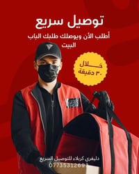 تخفيض التوصيل • كربلاء المقدسة • طلبين فما فوق