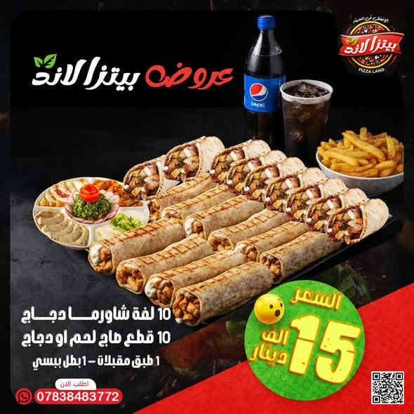 🎉 عروض بيتزا لاند النارية! 🍕🔥
استعدوا لأطيب النكهات بأقوى الأسعار – مثالية للجمعات، المناسبات، أو حتى وجبة فخمة ليومك العادي!
0783 848 3772
✨ العرض الأول – ثلاثية البيتزا!
🍕 3 بيتزا وسط
💰 السعر: 10,000 دينار فقط!
وجبة تكفي وتزيد – الطعم ولا أروع!

🥳 العرض الثاني – تنوّع المذاق!
🍕 1 بيتزا وسط
🍚 1 ريزو شاورما دجاج
🌯 2 لفة شاورما دجاج
🍔 2 بركر (لحم أو دجاج)
🍟 1 طبق فنكر
🥗 1 طبق مقبلات
🥤 1 بطل ببسي
💰 السعر: 12,000 دينار
كل شيء تحبّه في عرض واحد! 😍

🔥 العرض الثالث – وجبة جماعية متكاملة!
🍕 2 بيتزا وسط
🍚 2 ريزو شاورما دجاج
🌯 2 لفة شاورما دجاج
🥗 1 طبق مقبلات
🥤 1 بطل ببسي
💰 السعر: 15,000 دينار
الكمية وفيرة والطعم لذيذ بكل تفاصيله! 🎯

🎊 العرض الرابع – وجبة الحفلات!
🌯 10 لفة شاورما دجاج
🌯 10 قطع صاج (لحم أو دجاج)
🍟 1 طبق فنكر
🥗 1 طبق مقبلات
🥤 1 بطل ببسي
💰 السعر: 15,000 دينار
العدد كبير؟ ولا يهمك... هذا العرض لك! 🎉

💥 بيتزا لاند جاهزون لتجهيز كافة المناسبات بأقوى الأطباق وبأسعار مناسبة للجميع!
📍 الموقع: الحلة - نادر الثانية
📞 للطلب أو الاستفسار:
📲 واتساب: 0783 848 3772
📞 اتصال مباشر: ***********
👇 اضغط على الزر للتواصل المباشر أو اتصل الآن – لأن الطعم يستاهل! 🍕❤️
