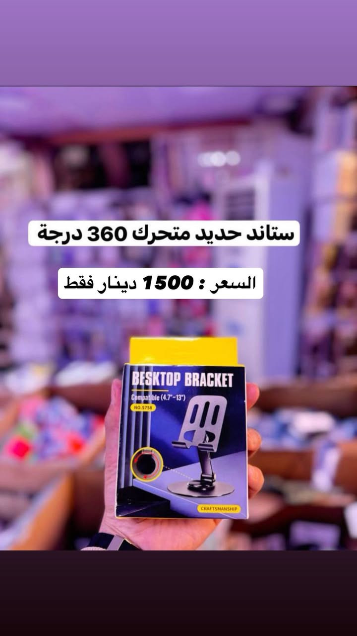 لمسة موبايل | 𝓛𝓪𝓶𝓼𝓪𝓽 𝓜𝓸𝓫𝓲𝓵𝓮 📱 

🔌 كفرات • شواحن • سماعات • حماية شاشة 

اكسسوارات الموبايل بأرخص الاسعار

توصيل لكل المحافظات 🚚

قناة تلكرام راح نزللكم كلشي هنا 👇🏻

https://t.me/j55_2


**إذا كنت صاحب هذا الإعلان وتريد حذفه لأي سبب، رجاءا أرسل رسالة إلى الدعم الفني**