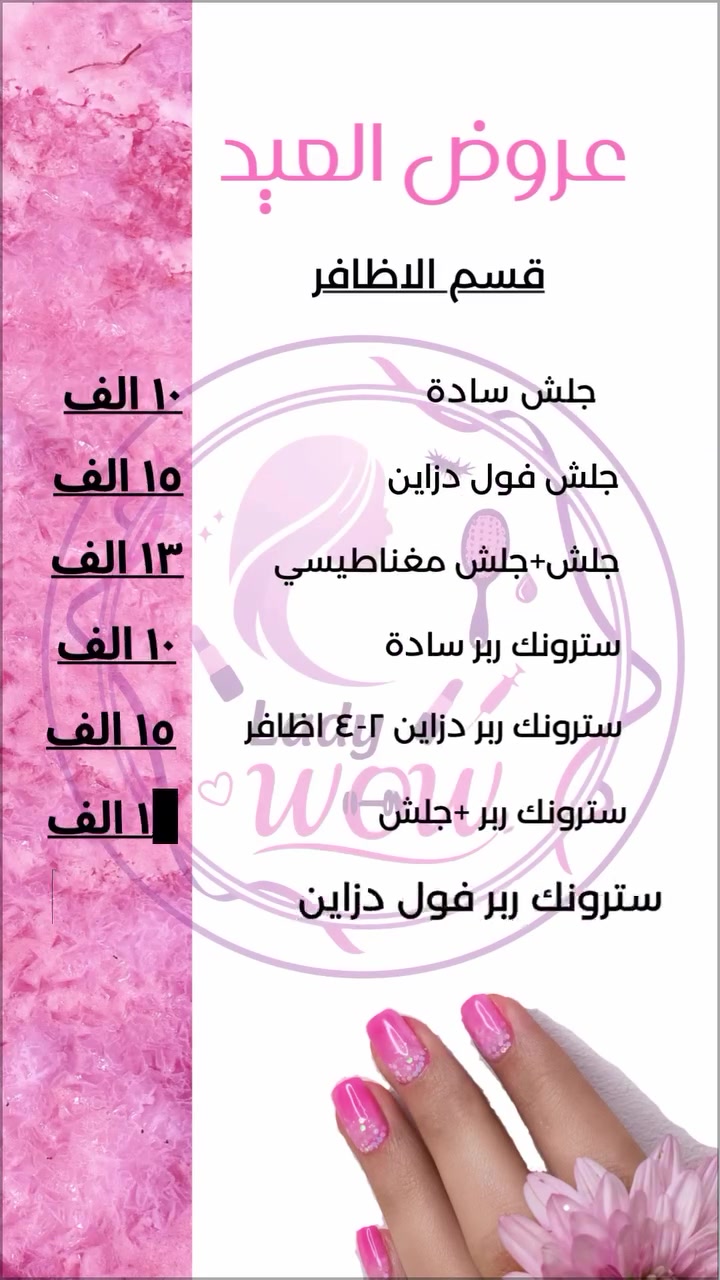 عروض العيد وصلت 🔥
قسم الاظافر 💅🏻 
جم و بيوتي ليدي واو 
الدورة - شارع الطعمة - الفلكة الثانية


**إذا كنت صاحب هذا الإعلان وتريد حذفه لأي سبب، رجاءا أرسل رسالة إلى الدعم الفني**