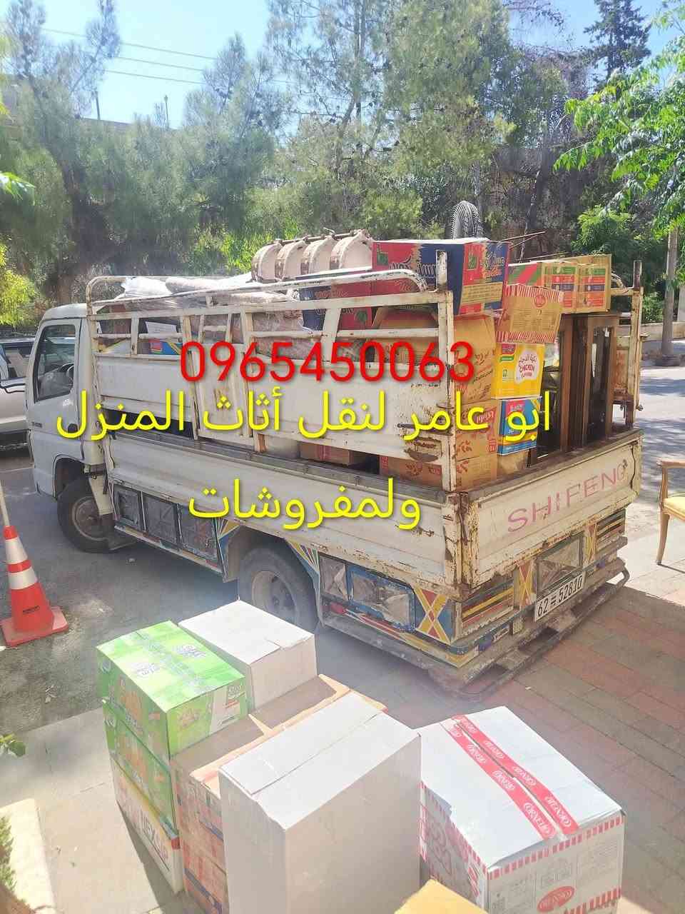 اب بس٣٥٠الف صار فيك تنقل عفش بيتك  احذر التقليد لا تنسى الاعجاب
ضمن حلب  

انواع السيارات أو السعر بنور الله 

سياره صيانه هي أصغر من الاانتر ٨٠٠ مع لحملين الف بس

سياره كيا 4000هي وسط بس٧٠٠ الف مع لحملين

سياره برتار ٦٠٠ الف مع لحملين 

سياره سوزوكي صغيرة بس ٣٥٠الف مع لحميلين 

 وتحتاج إلى+ فك أو تركيب غرف نوم ١٢٥ الف 

يوجد سيارات برتار كيا انتر إلا جميع المحافظات  حماه حمص دمشق طرطوس دير الزور 

التواصل 0966905998ابوعامر   0998239339 محمد  

‏‪


**إذا كنت صاحب هذا الإعلان وتريد حذفه لأي سبب، رجاءا أرسل رسالة إلى الدعم الفني**