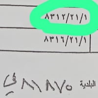 محضر بيع • مقاطعة 21على1 • ضمانات كاملة