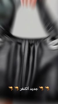 حقيبة الكنغر • فاخرة • الديوانية