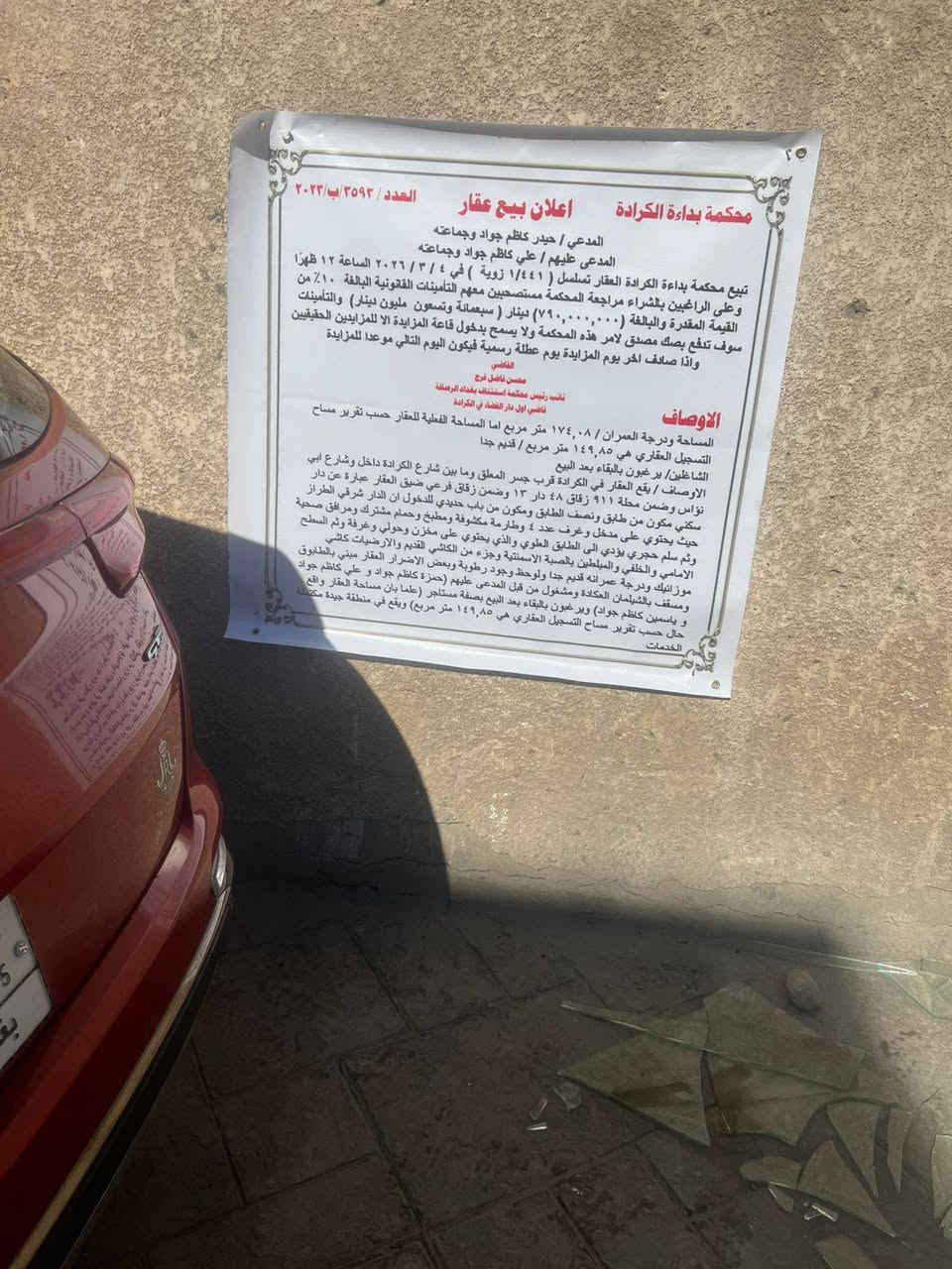 دار للبيع التفاصيل داخل الصورة للاستفسار على الرقم *********** بغداد, العراق
