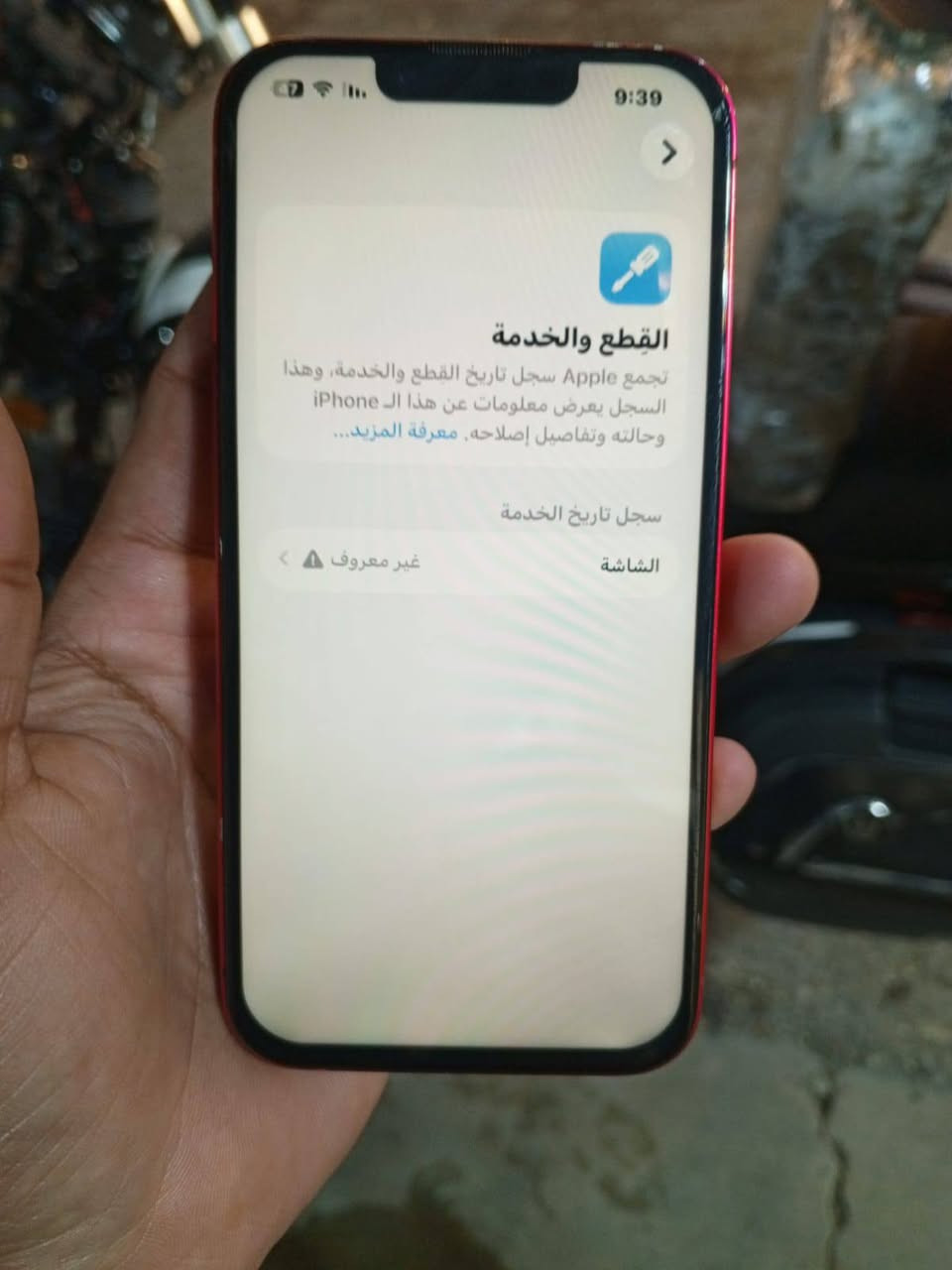 لسلام عليكم 
ايفون 14 عادي جهاز نظيف 
بطارية 88% اصلي
مبدل شاشة نوعيه اصليه + ظهر 
جهاز كلش نضيف
للاستفسار ***********
مكاني بغداد
