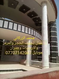 محمد الزركاني              لتطبيك الارضيات والواجهات المرمر والبايات د...
