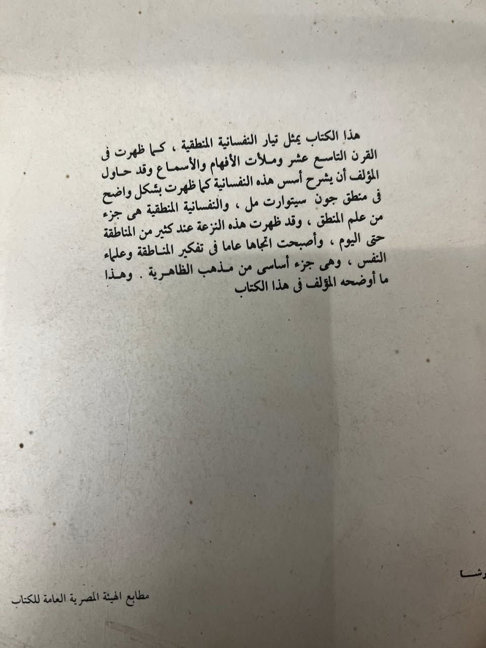 "النفسانية المنطقية 
عند چون ستيوارت مل" 
تأليف د. عبد الفتاح الديدي
السعر ٨ الف دينار


**إذا كنت صاحب هذا الإعلان وتريد حذفه لأي سبب، رجاءا أرسل رسالة إلى الدعم الفني**