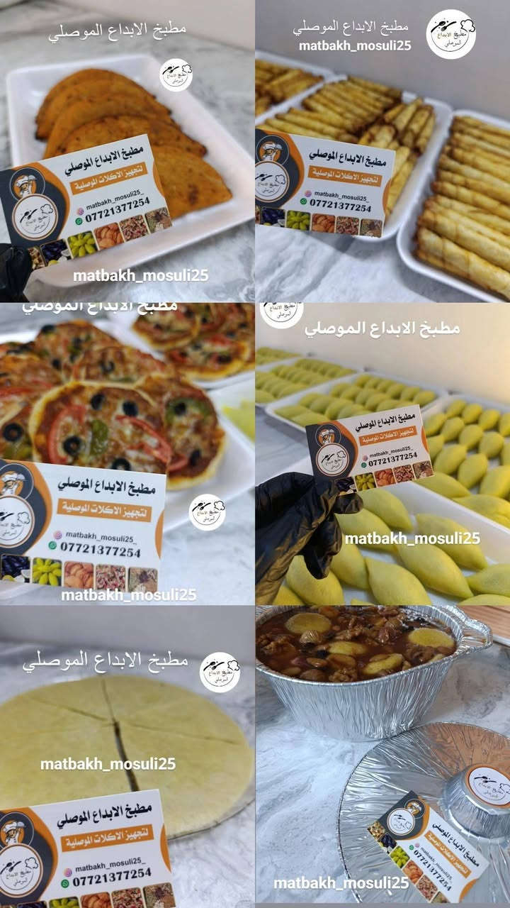 مطبخ الابداع الموصلي 
#تجهيز الطلبيات بحجز مسبق 🌸
 استخدم اجود انواع المواد ولحم قصاب محلي 100% 

◽عروق موصلية هلالية 20 قطعة 28لف 

◽بورك لحم 20 قطعة 14الف بدون قلي
◽بورك لحم 20 قطعة 16الف مقلي

◽سمبوسك لحم 30قطعة 16الف بدون قلي
◽سمبوسك لحم 30 قطعة 18الف مقلي

◽كبة جريش دائرية 15 سم 10 قطع 28 الف
◽كبة جريش دائرية 18 سم 10 قطع 28الف
◽كبة جريش دائرية 25 سم 8 الف 
◽كبة جريش دائرية 30 سم 9الف

◽كبة جريش هلالية 20 قطعة 28 الف 

◽كبة رز 20 قطعة الف15 بدون قلي 
◽كبة رز 20 قطعة 17 الف مقلي 

◽ زبيبية تكفي 3 اشخاص 15 الف 
◽ زبيبية تكفي 6 اشخاص 22 الف 
◽ زبيبية تكفي 10 اشخاص 30 الف

◽دولمة 3 اشخاص 16 الف
◽دولمة 6 اشخاص 23الف 
◽ دولمة 9 اشخاص 29 الف

◽بنبار يكفي 4 اشخاص 22 الف 

◽ميني بيتزا 25 قطعة 22 الف
◽ صفائح لحم 25 قطعة 22الف

◽ورق عنب  3 اشخاص 16 الف
◽ورق عنب  6 اشخاص 23الف 
◽ ورق عنب  9 اشخاص 29 الف

◽برياني  3 اشخاص 15 الف
◽برياني  6 اشخاص 21 الف 
◽ برياني  9 اشخاص 28 الف

#يوجد توصيل جانب ايمن وايسر


**إذا كنت صاحب هذا الإعلان وتريد حذفه لأي سبب، رجاءا أرسل رسالة إلى الدعم الفني**