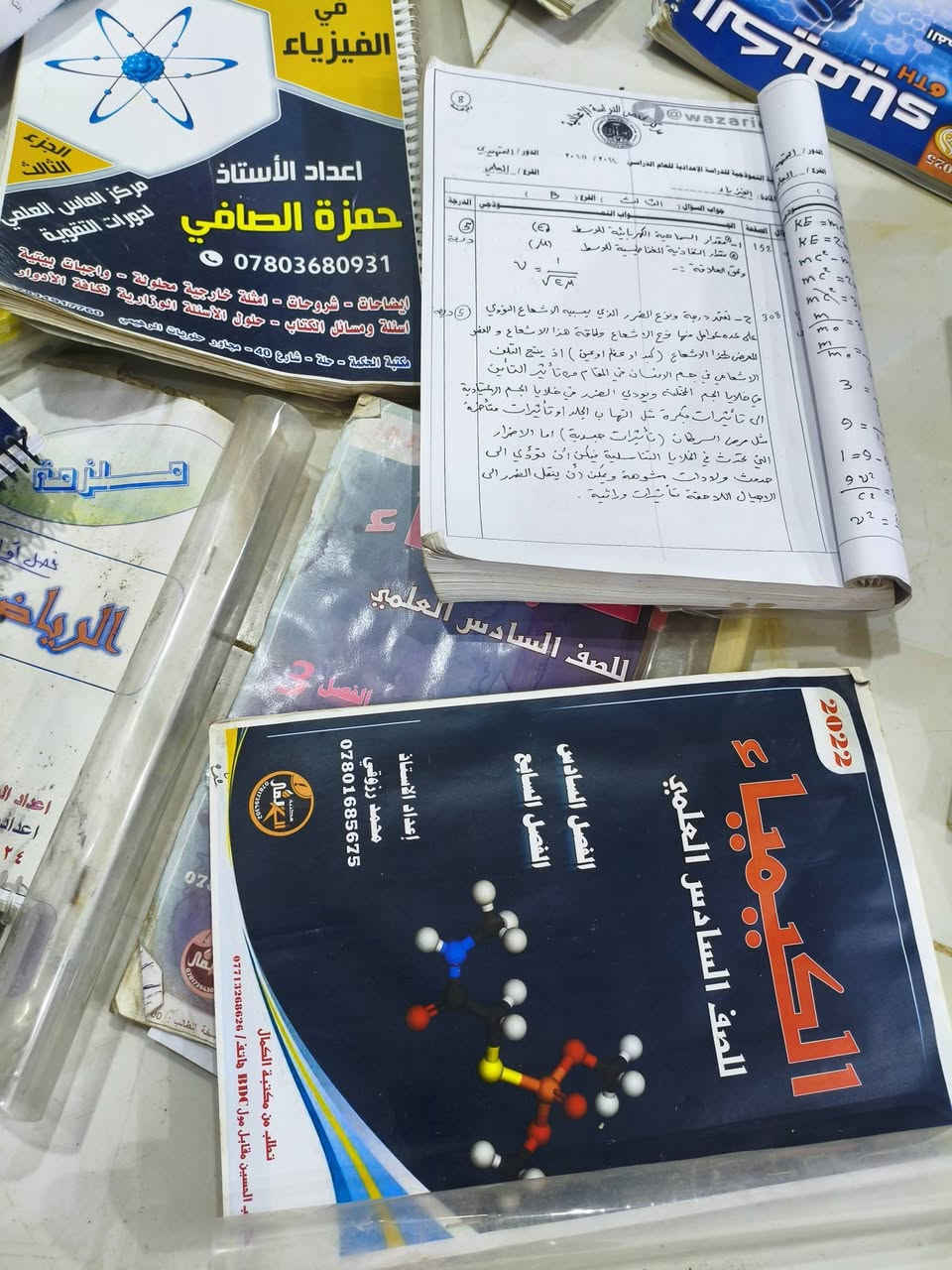 متوفر كتب سادس اعدادي علمي   مع ملازم  واساله وزاريه لجميع المواد باسعار مناسبة جدا وباقي الاستفسارات ***********
