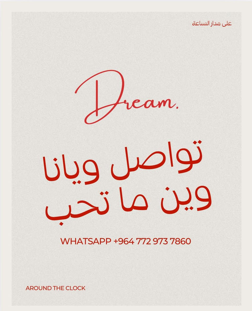 ليش مشروعك ما يجذب زبائن رغم جودة منتجك؟ السر في التصميم.
دريم راح يساعدك في اختيار شعار مناسب لمحتواك التجاري من خلال فريق من المصممين المختصين .

اكيد راح تدوخ وتكول شلون اختار تصميم واني ماعندي اي فكره ! 
راح كولك وصلت ، عدنا خدمة تساعدك في حل مشكله حيرة الاختيار من خلال عرض لك تصاميم سابقه وعديده باسمك او مشروعك وراح تكون الالوان والقياسات حسب ماانت تحب وشلون تريدها . 

اذا حاب تكسب زبون الك لازم ترسمله نظره جذابه تخلي يفكر شنو الي يميزك عن الباقين 
واكيد كل منشور ملفت للنظر 
راح يضاعفلك متابعين اكثر . ✔️

للحجز والاستفسار تواصلو ويانا على دايركت او على الرقم / ***********

#تصميم #تصاميم #مشروع 
#تجاري #محتوى #design
