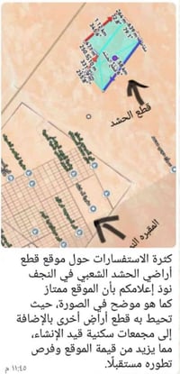 النجف • 200م • ملك صرف